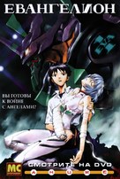 &quot;Shin seiki evangerion&quot; - Russian Video release movie poster (xs thumbnail)