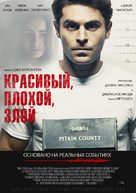 Extremely Wicked, Shockingly Evil, and Vile - Russian Movie Poster (xs thumbnail)