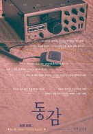 The Agreement - South Korean Movie Poster (xs thumbnail)