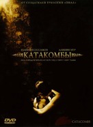 Catacombs - Russian DVD movie cover (xs thumbnail)