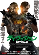 A Divis&atilde;o - Japanese Movie Poster (xs thumbnail)