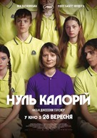 Club Zero - Ukrainian Movie Poster (xs thumbnail)