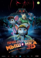 Rodencia y el Diente de la Princesa - Russian Movie Poster (xs thumbnail)