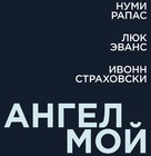 Angel of Mine - Russian Logo (xs thumbnail)