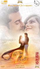 24 - Chinese Movie Poster (xs thumbnail)