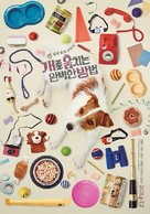 Gae-leul hoom-chi-neun wan-byeok-han bang-beob - South Korean Movie Poster (xs thumbnail)