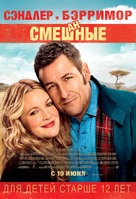 Blended - Russian Movie Poster (xs thumbnail)