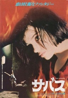 La visione del sabba - Japanese Movie Poster (xs thumbnail)