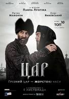 Tsar - Ukrainian Movie Poster (xs thumbnail)