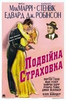 Double Indemnity - Ukrainian poster (xs thumbnail)