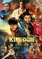 Kingdom 4 - Japanese Movie Poster (xs thumbnail)