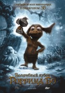 Rorrim Bo and the Magic Goblet - Russian Movie Poster (xs thumbnail)