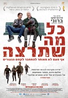 Tutto quello che vuoi - Israeli Movie Poster (xs thumbnail)
