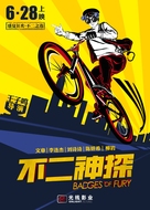 Bu er shen tan - Chinese Movie Poster (xs thumbnail)