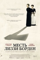 Lizzie - Russian Movie Poster (xs thumbnail)