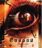 Long khong 2 - Thai Movie Cover (xs thumbnail)