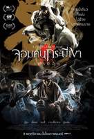 Shadow - Thai Movie Poster (xs thumbnail)