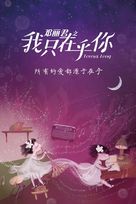 &quot;Teresa Teng&quot; - Chinese Movie Poster (xs thumbnail)