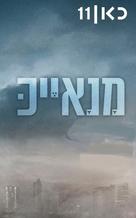 &quot;Manayek&quot; - Israeli Video on demand movie cover (xs thumbnail)