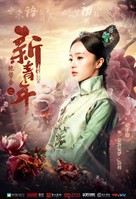 &quot;Re xue tong xing&quot; - Chinese Movie Poster (xs thumbnail)