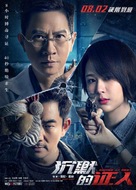 Bodies at Rest - Hong Kong Movie Poster (xs thumbnail)