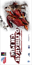 My iz budushchego 2 - Russian Movie Poster (xs thumbnail)