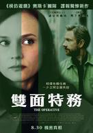 The Operative - Taiwanese Movie Poster (xs thumbnail)