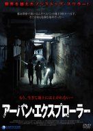 Urban Explorer - Japanese DVD movie cover (xs thumbnail)