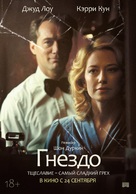 The Nest - Russian Movie Poster (xs thumbnail)