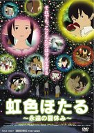 Nijiiro hotaru - Japanese DVD movie cover (xs thumbnail)