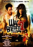 Step Up 2: The Streets - Russian Movie Cover (xs thumbnail)