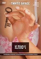 La chiave - Russian DVD movie cover (xs thumbnail)