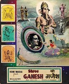 Shree Ganesh - Indian Movie Poster (xs thumbnail)