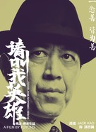 Hai dao le yuan - Chinese Movie Poster (xs thumbnail)