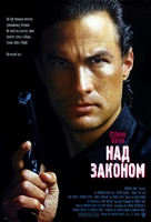 Above The Law - Ukrainian poster (xs thumbnail)