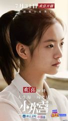 &quot;Xiao Huan Xi&quot; - Chinese Movie Poster (xs thumbnail)