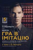 The Imitation Game - Ukrainian Movie Poster (xs thumbnail)