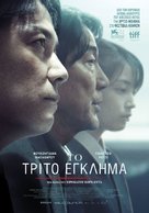 Sando-me no satsujin - Greek Movie Poster (xs thumbnail)