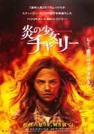 Firestarter - Japanese Movie Poster (xs thumbnail)