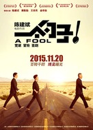 Yi ge shao zi - Chinese Movie Poster (xs thumbnail)