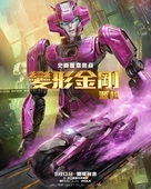 Transformers One - Taiwanese Movie Poster (xs thumbnail)