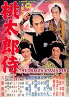 Momotar&ocirc;-zamurai - Japanese Movie Poster (xs thumbnail)