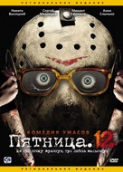 Pyatnitsa. 12 - Russian Movie Cover (xs thumbnail)