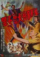 Five Gates to Hell - Japanese Movie Poster (xs thumbnail)