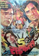 5 Rifles - Indian Movie Poster (xs thumbnail)