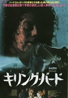 Killing birds - uccelli assassini - Japanese Movie Poster (xs thumbnail)