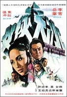Bing tian xia nu - Hong Kong Movie Poster (xs thumbnail)