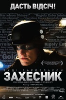 Defendor - Ukrainian Movie Poster (xs thumbnail)