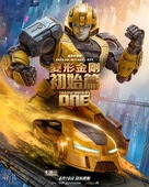 Transformers One - Hong Kong Movie Poster (xs thumbnail)