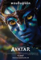 Avatar - Thai Movie Poster (xs thumbnail)